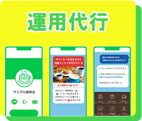 運用代行