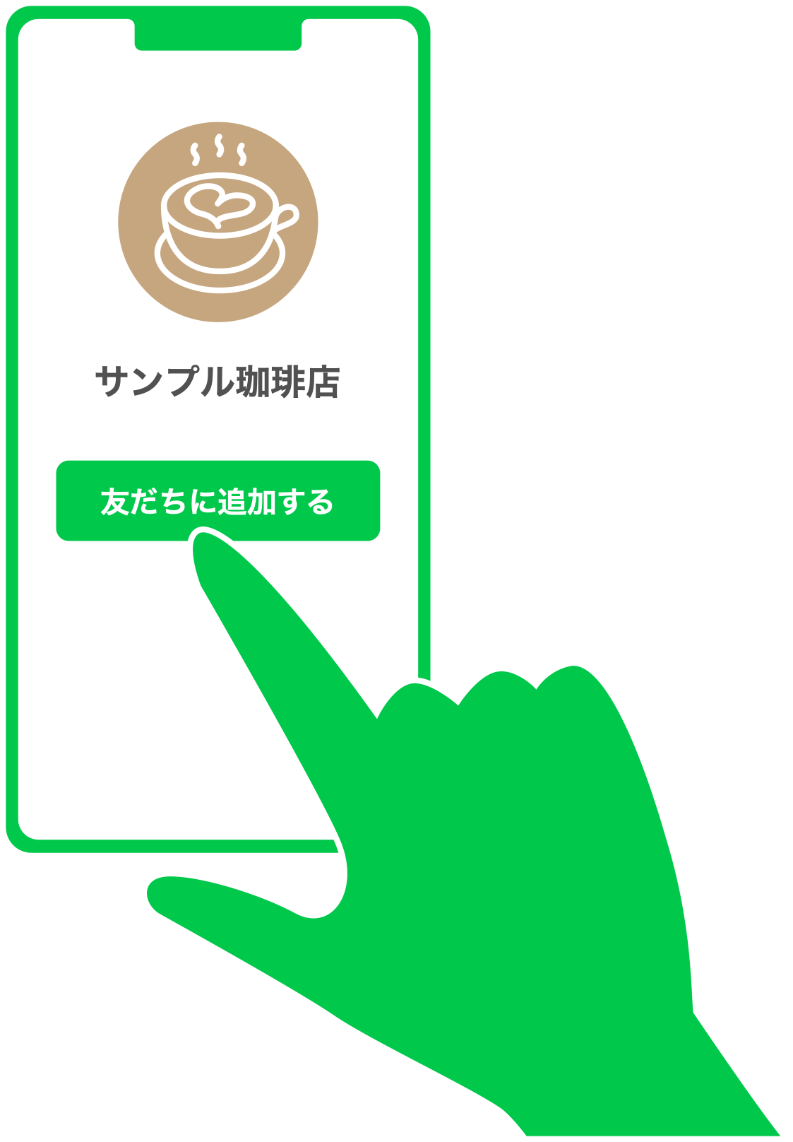 友だち追加イメージ